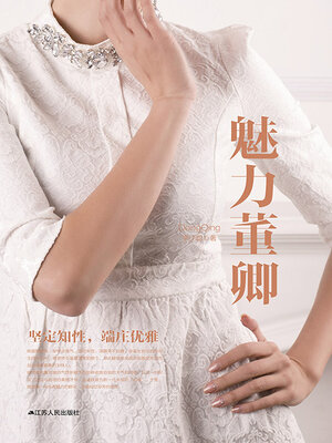 cover image of 魅力董卿